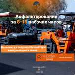 Укладка Асфальт Бручатка Асфальтрование Алматы Гаранитя Договор Рассро