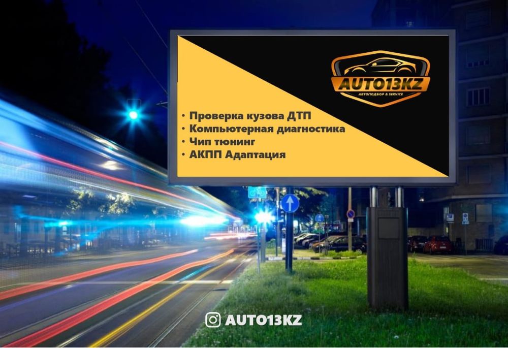 Автоэксперт Шымкент. Профессиональный проверка Россия база