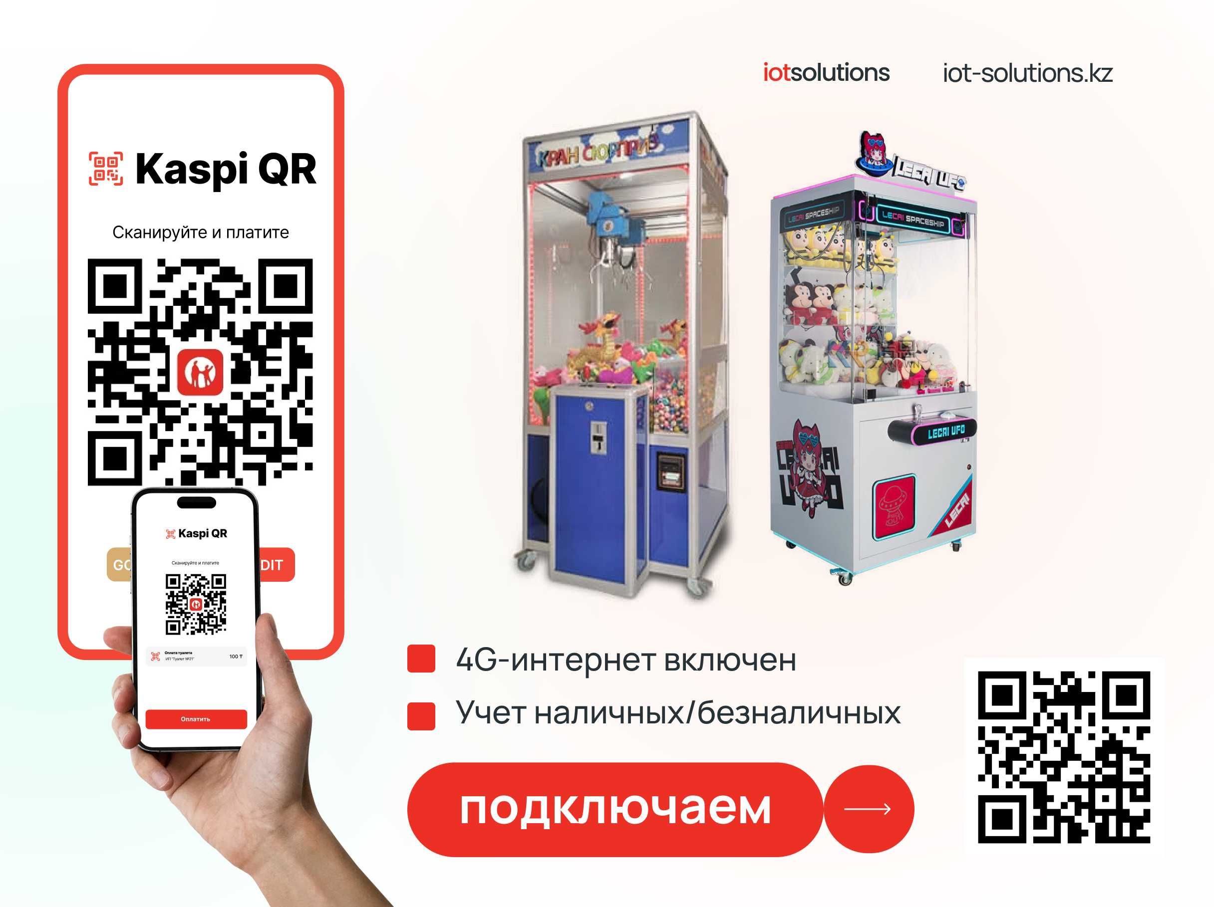 Вендинг Аппараты Подключаем к Kaspi QR - Массажные Кресла
