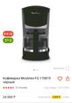 Кофеварка Moulinex FG 170819 черный