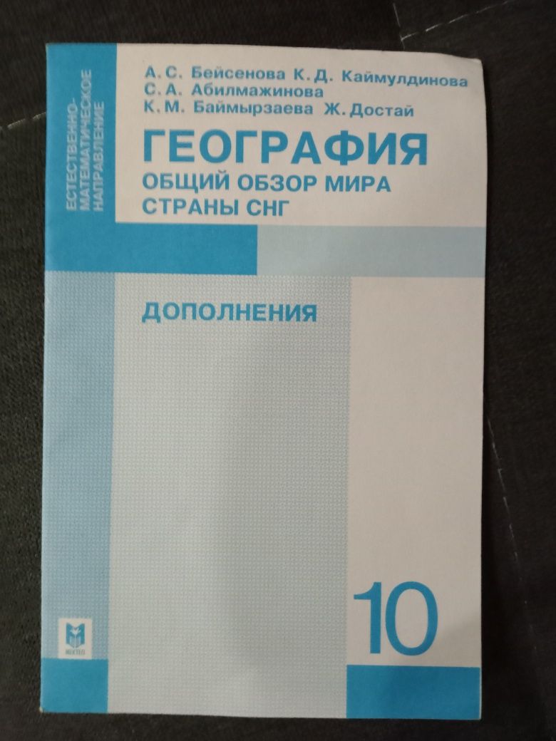 Учебники  Географии  на казахском языке обучения