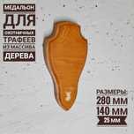 Медальон для охотничьих трафеев