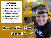 Вскрытие замков дверей квартир, авто, сейфов!