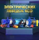 Тали электрические и ручные рычажные, шестеренные