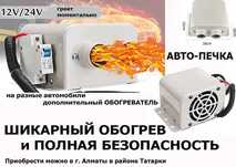 В салон на машину доп ОБОГРЕВАТЕЛЬ авто-печка электрическая 12/24v ФЕН