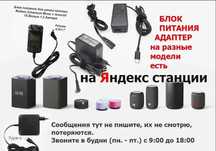от Алисы блок питания зарядка шнур .