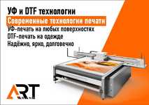 Распечатка: УФ и DTF технологии