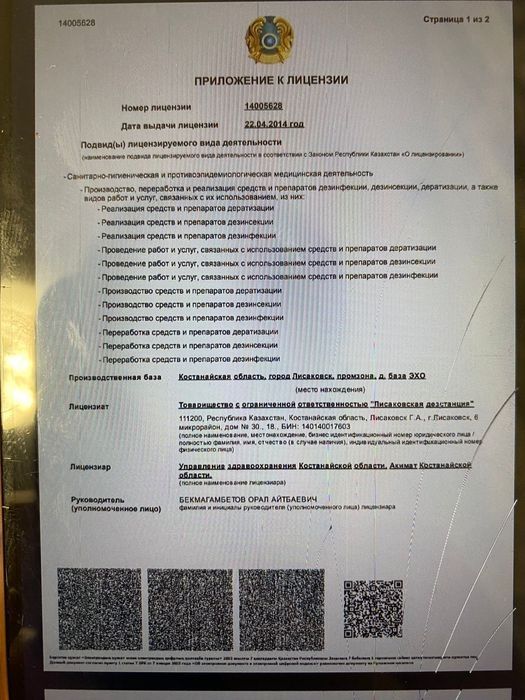 Уничтожение насекомых, клопов, тараканов