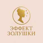 Эффект золушки Актобе