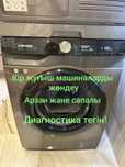 Ремонт стиральных машин