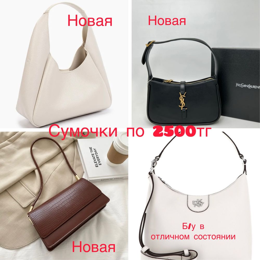 Новые стильные женские сумочки по суперцене — всего 2500 тг!