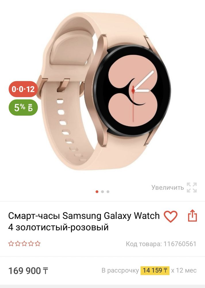 Срочно !!! Samsun Galaxy Watch 4