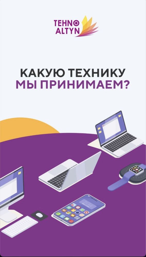 Комиссионный магазин ТехноАлтын-ближе чем друг!