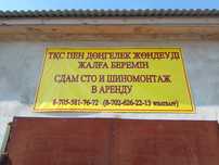 Сдам СТО и Шиномонтаж в аренду
