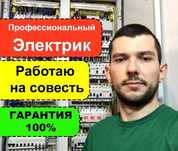 Электрик с опытом. Монтаж и замена электропроводки под ключ