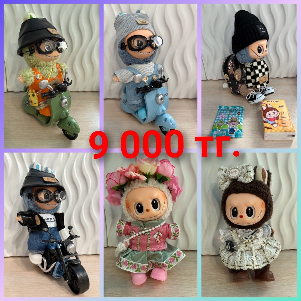 Игрушки Labubu Лабубу