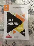 Сборник тестов для поступление в БИЛ