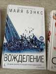 Книги Майя Бэнкс 18+