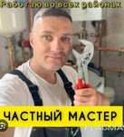 Сантехник. Чистка канализации.