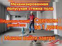 Стяжка Пола Полусухая Стяжка Алматы Заливка Пола Без Посредников