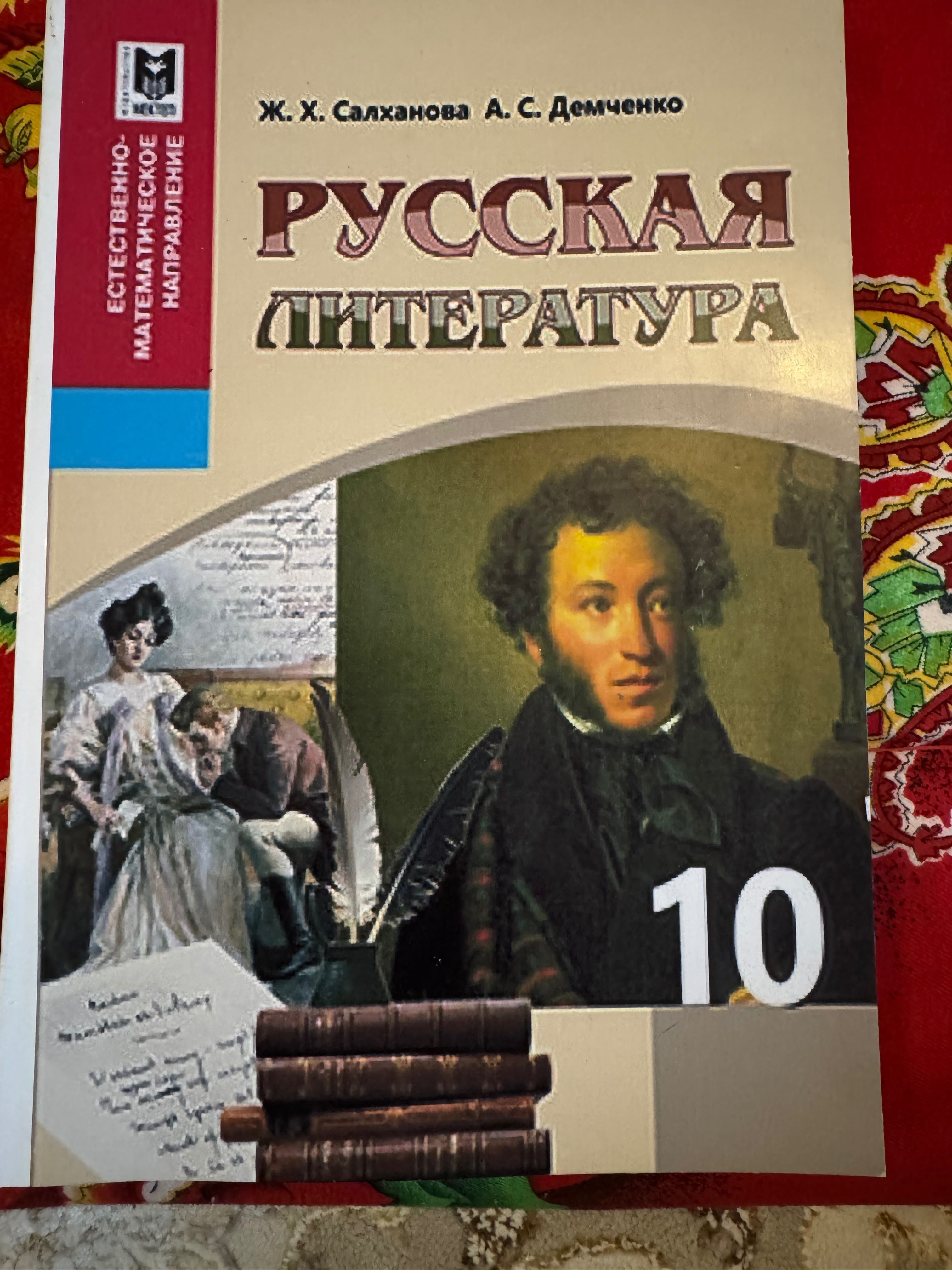Книги б/у за 10 класс