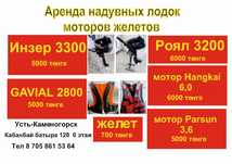 Аренда надувных лодок, желетов, моторов.