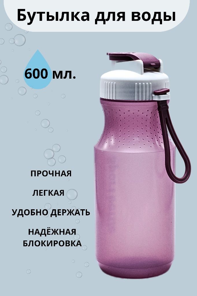 Бутылка  для воды