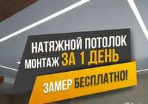 Натяжные потолки   от эконом до премиум качества