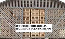 Продам новые поддоны