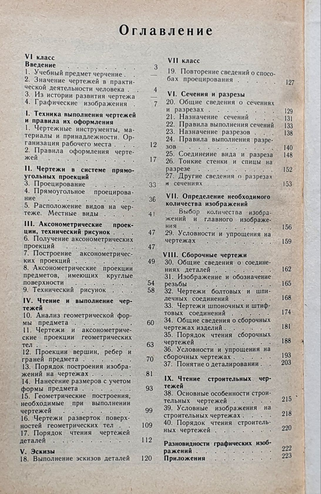 Учебник Черчение