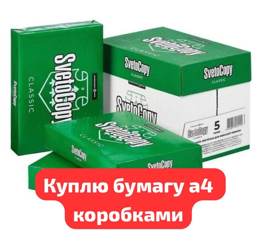Бумага а4 офисная