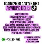 Качественная накрутка для соц.сетей и низкими ценами только у нас!