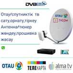 Спутниковая антенна ремонт ресивера