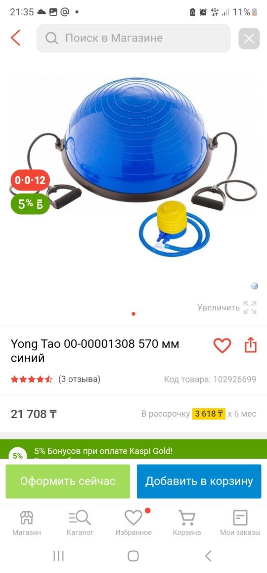 Продам балансировочный тренажёр