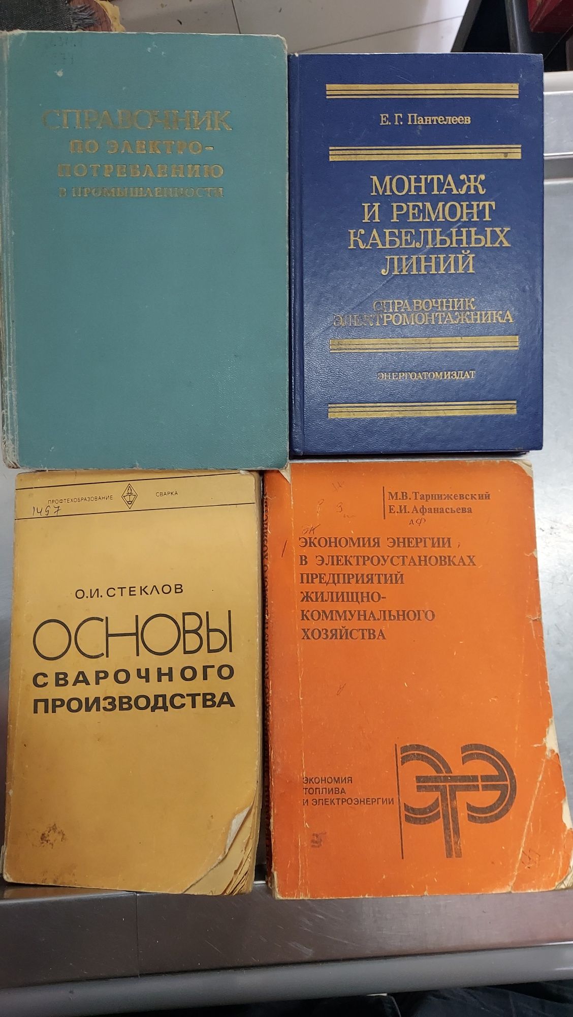 Справочная книга энергектика электромонтера