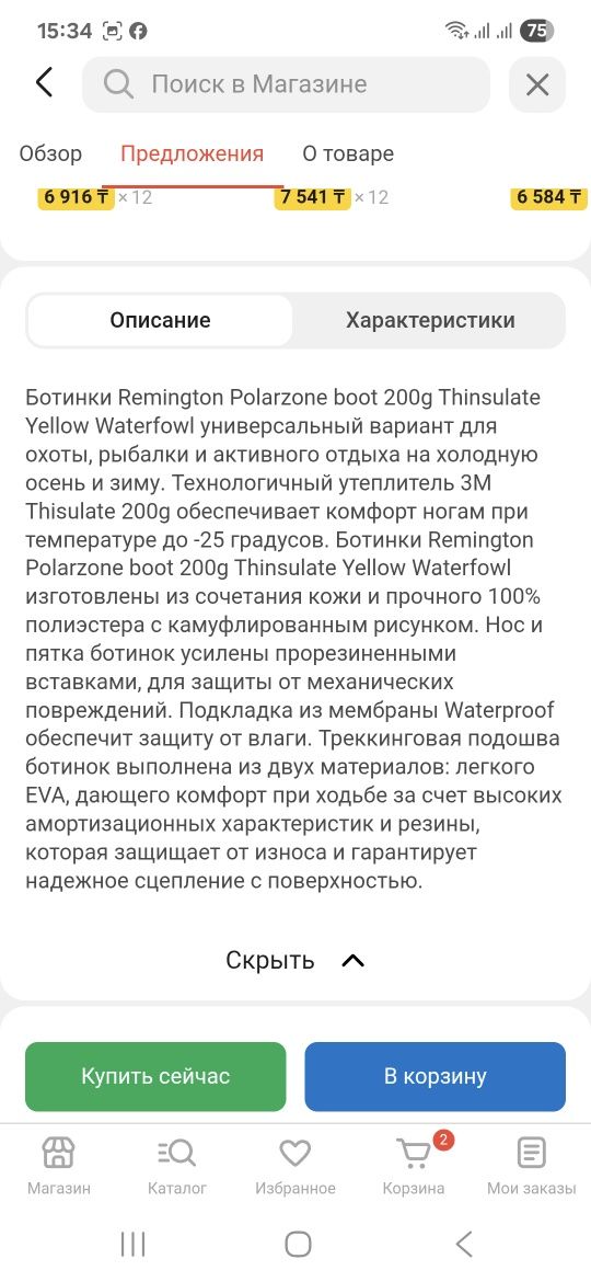 Берцы ботинка для охоты и рыбалки  ремингтон Б/у почти новый