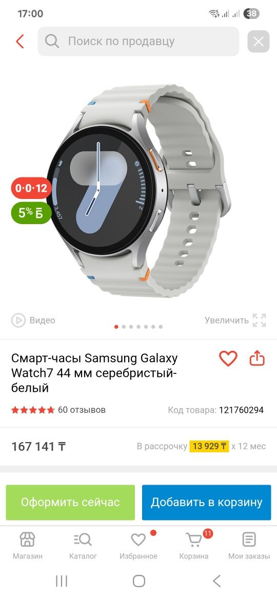 Смарт-часы Samsung Galaxy Watch 7 SM-L310 44mm Silver