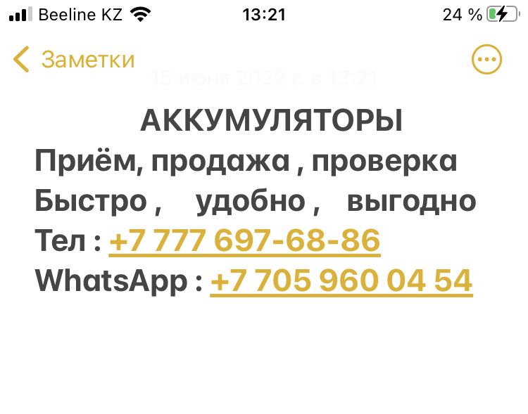 Продажа аккумуляторов