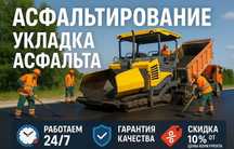 Асфальтирование. Укладка асфальта