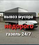 Вывоз мусора вывоз хлама старой мебели открытая газель 4,2м