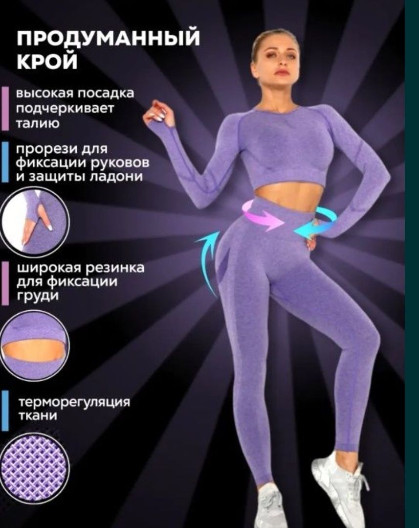 Продам костюм для фитнеса 42-46рр 10 тыс. Тг