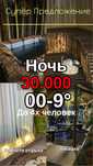 Баня на дровах ночь 30.000