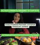 Таргет / Таргетолог / Реклама