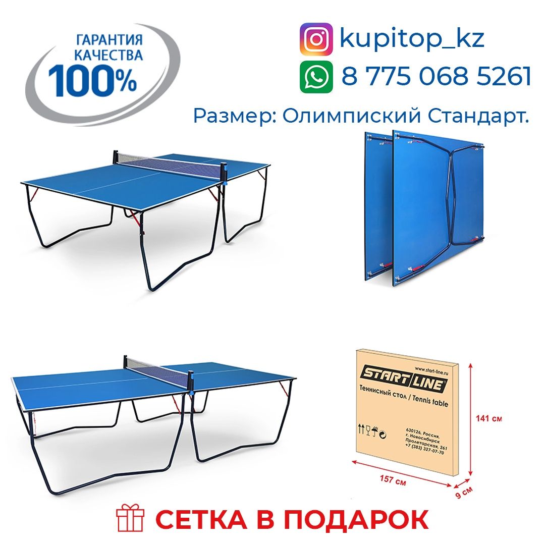 Караганда теннисный стол настольный теннис  настольные игры пин понг