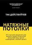 Натяжные потолки Усть-Каменогорск
