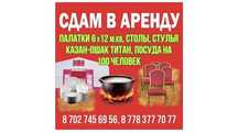 Аренда палатки, шатра