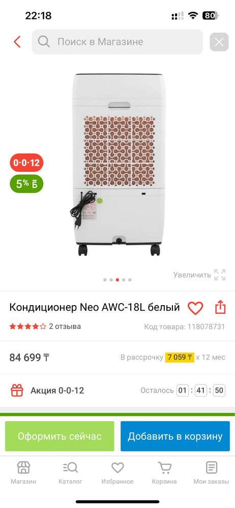 Воздухоохладитель NEO кондиционер на лето
