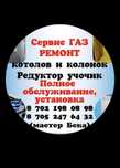 Устоновка газ ремонт бытовых техник