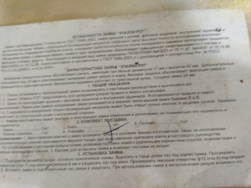 Продам врезной замок повышенной секретности  Герион  эталон
