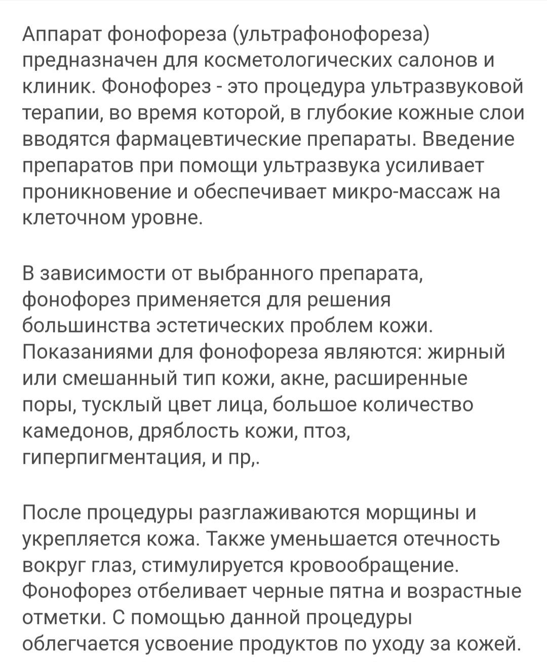 Аппарат фонофореза